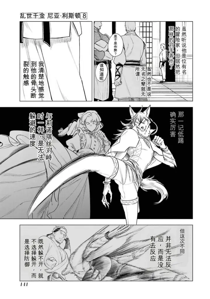 漫画《乱世千金妮雅 · 利斯》38第23张图