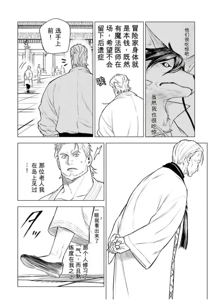 漫画《乱世千金妮雅 · 利斯》38第24张图