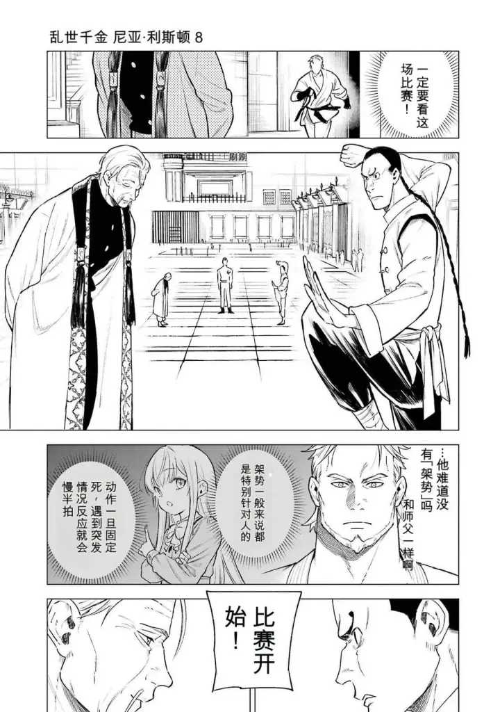 漫画《乱世千金妮雅 · 利斯》38第25张图