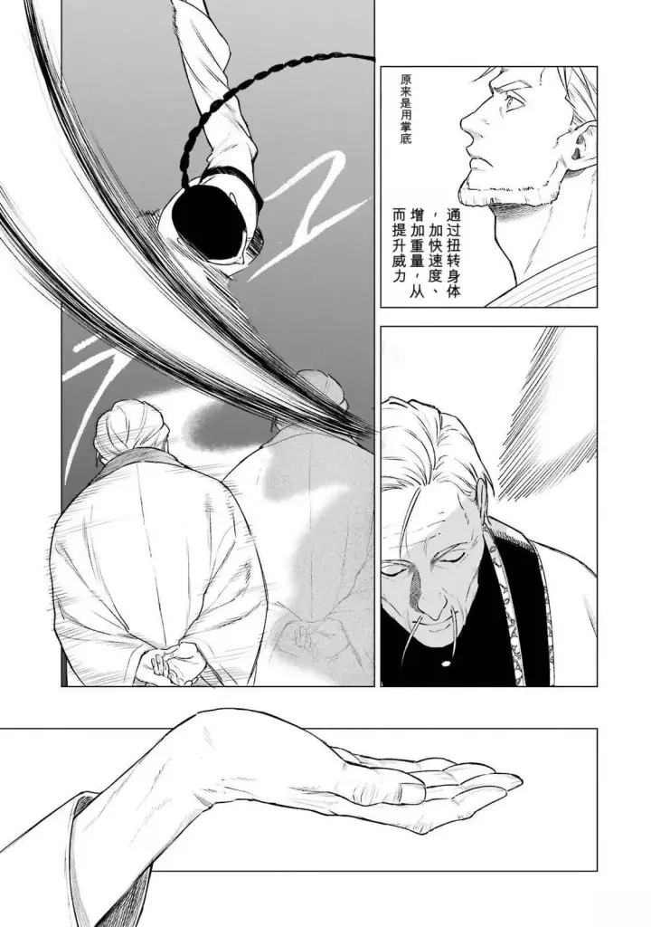 漫画《乱世千金妮雅 · 利斯》38第27张图