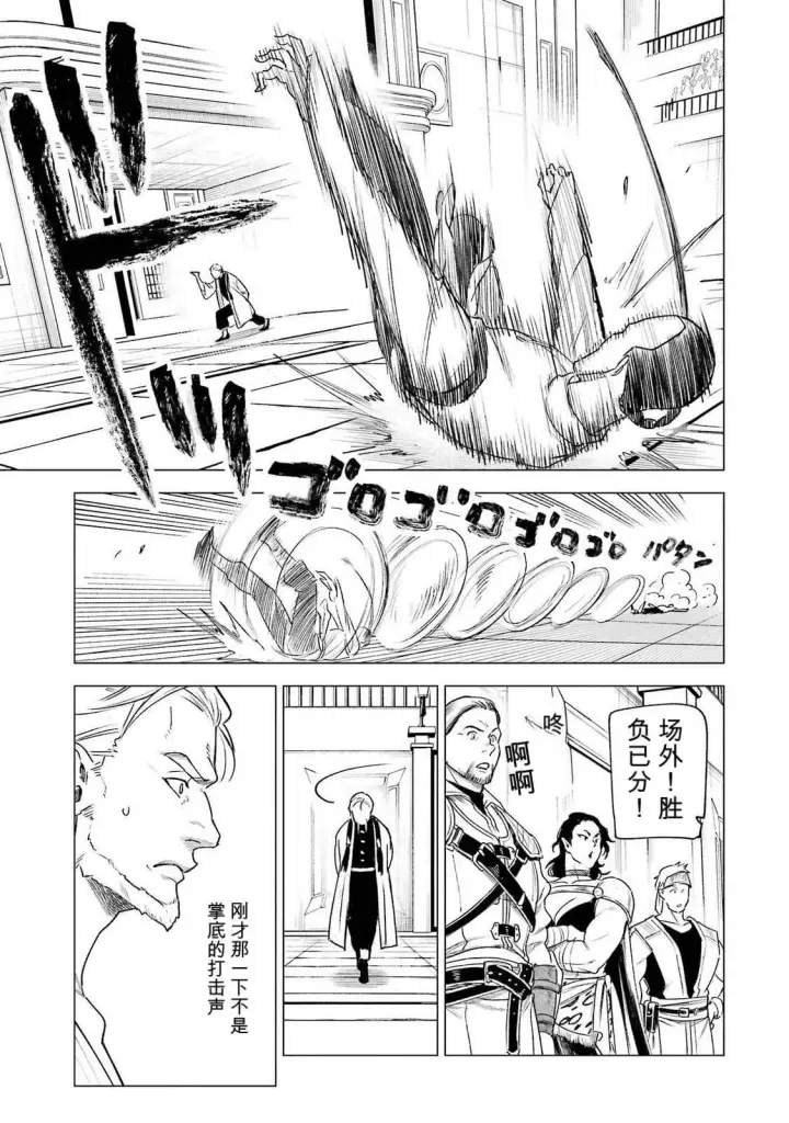 漫画《乱世千金妮雅 · 利斯》38第29张图