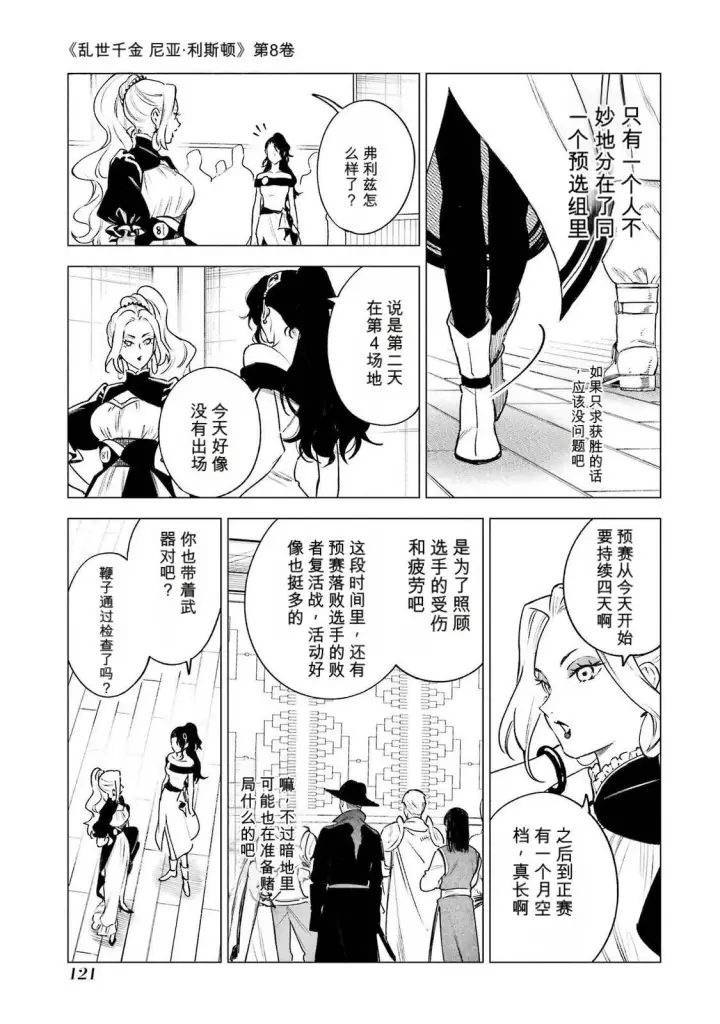 漫画《乱世千金妮雅 · 利斯》38第3张图