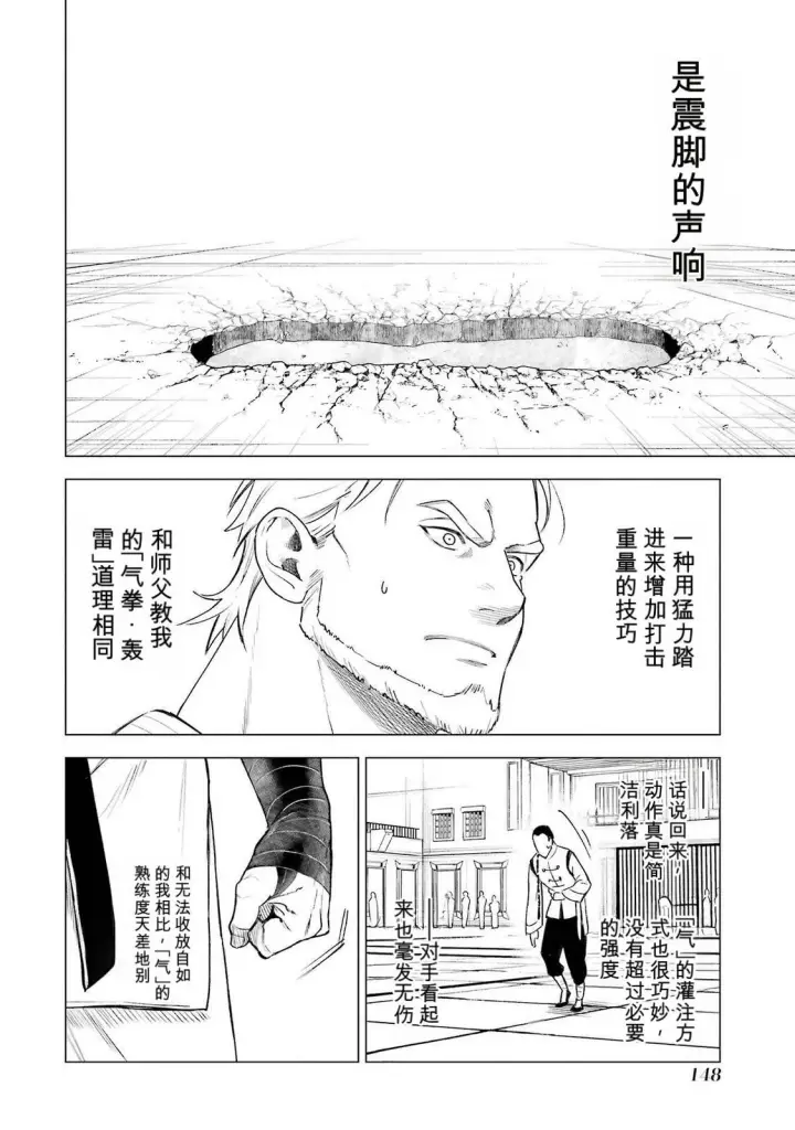 漫画《乱世千金妮雅 · 利斯》38第30张图