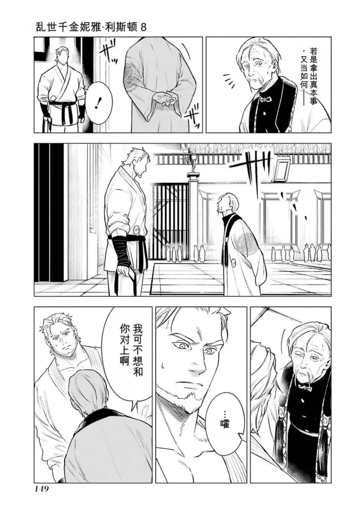漫画《乱世千金妮雅 · 利斯》38第31张图
