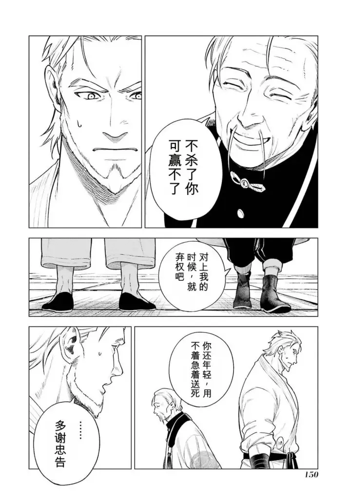 漫画《乱世千金妮雅 · 利斯》38第32张图