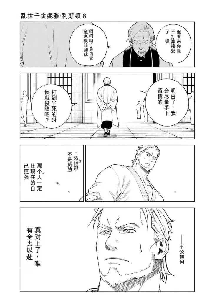 漫画《乱世千金妮雅 · 利斯》38第33张图