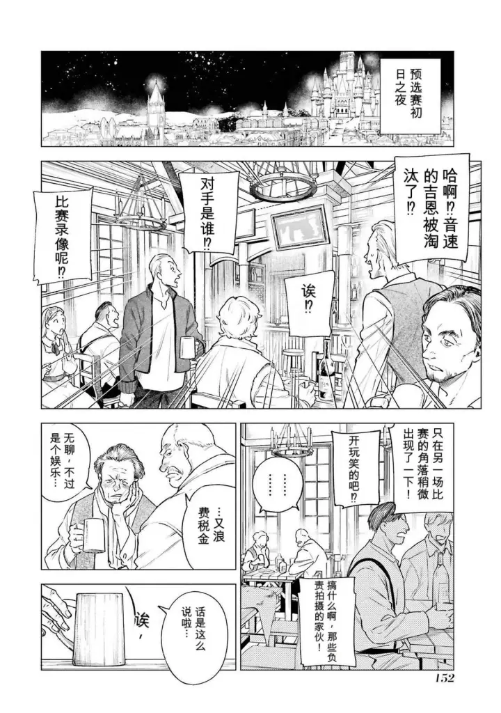 漫画《乱世千金妮雅 · 利斯》38第34张图