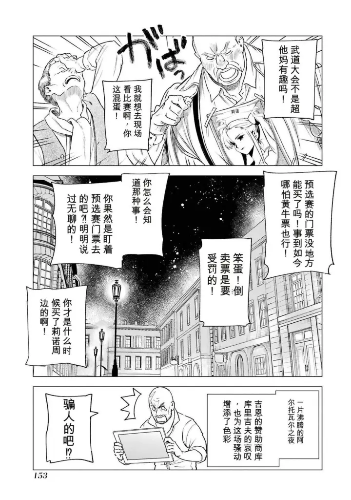漫画《乱世千金妮雅 · 利斯》38第35张图