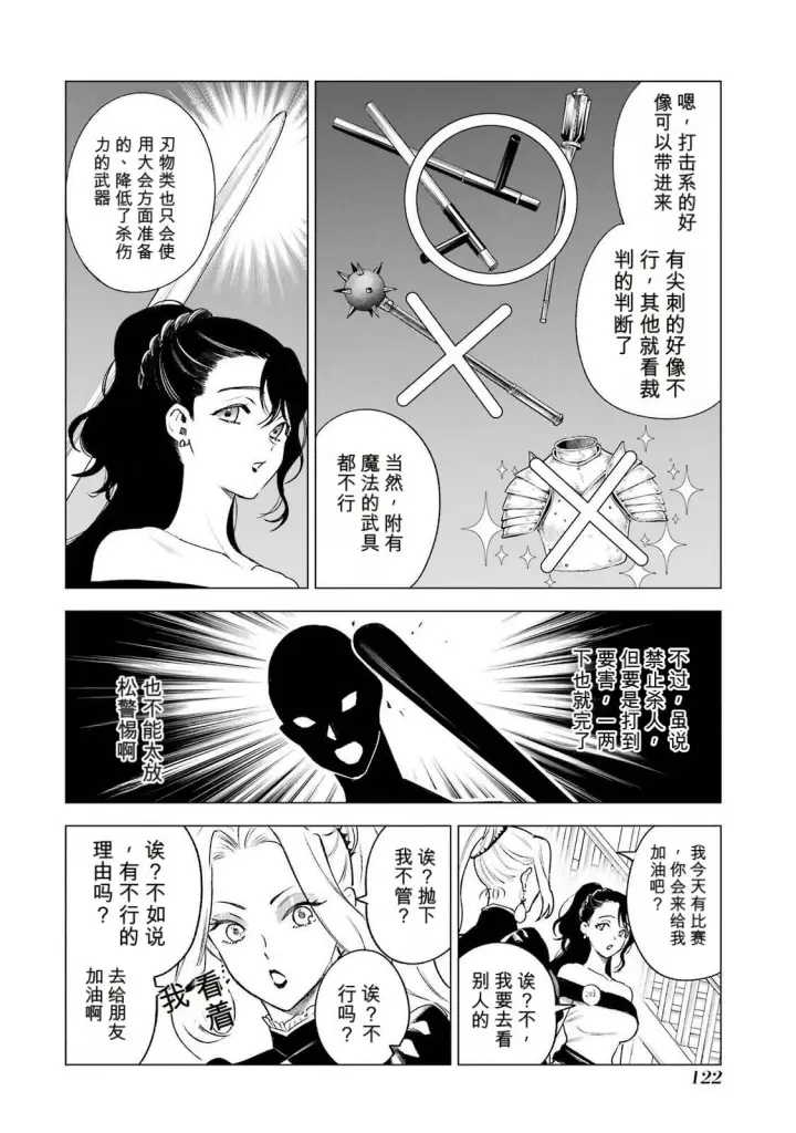漫画《乱世千金妮雅 · 利斯》38第4张图