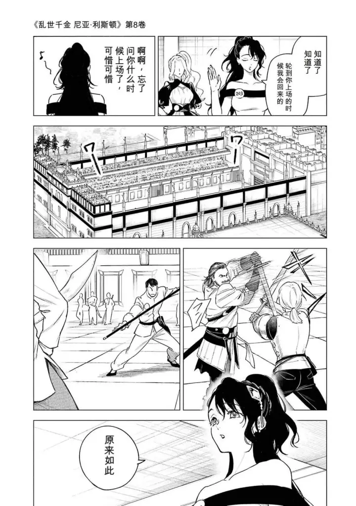 漫画《乱世千金妮雅 · 利斯》38第5张图