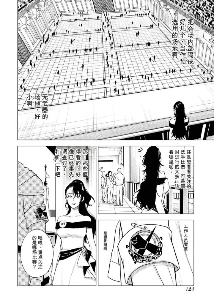 漫画《乱世千金妮雅 · 利斯》38第6张图