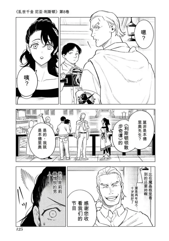 漫画《乱世千金妮雅 · 利斯》38第7张图