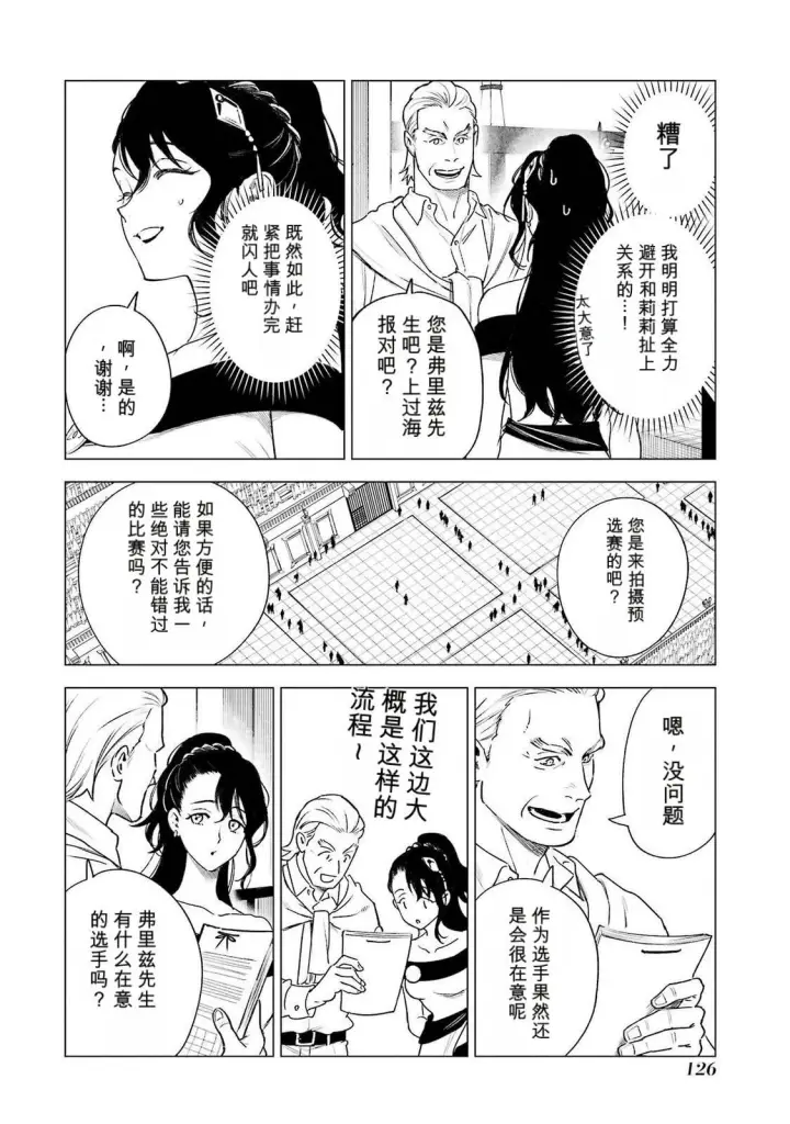 漫画《乱世千金妮雅 · 利斯》38第8张图