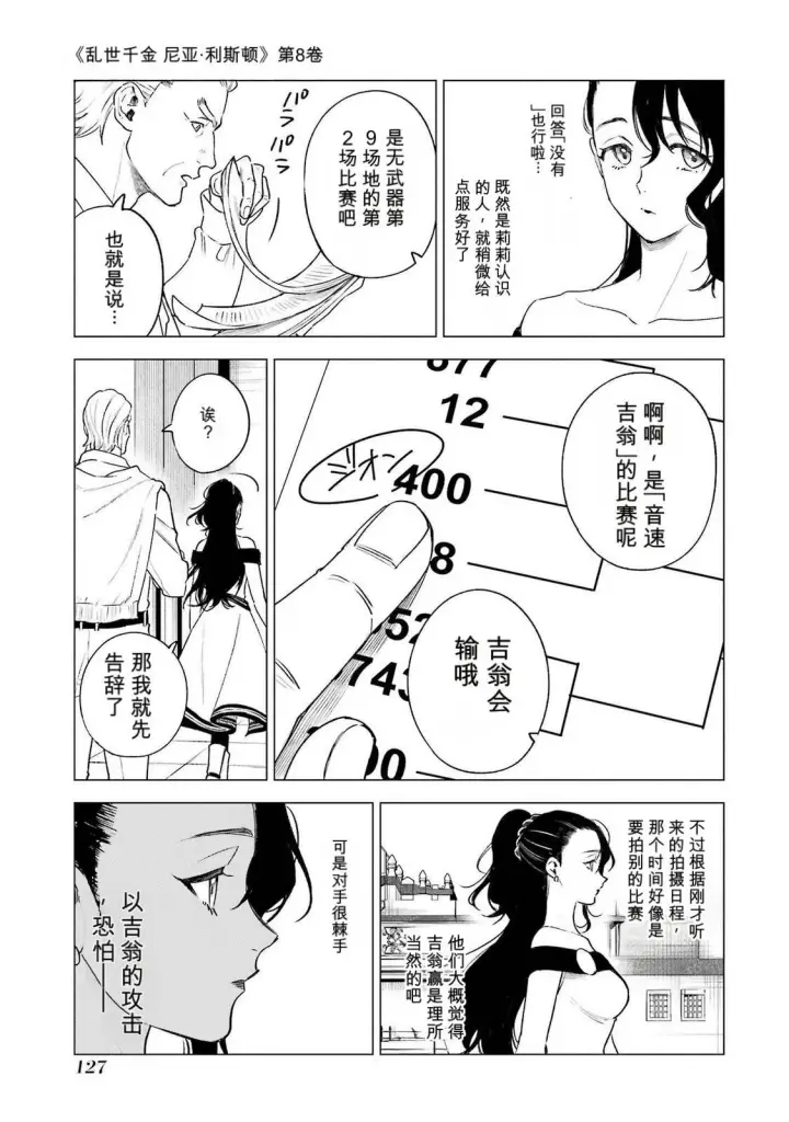 漫画《乱世千金妮雅 · 利斯》38第9张图