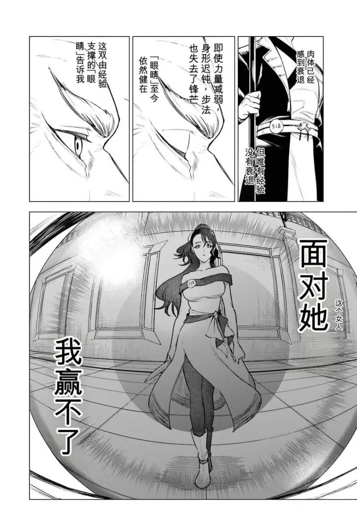 漫画《乱世千金妮雅 · 利斯》39第12张图