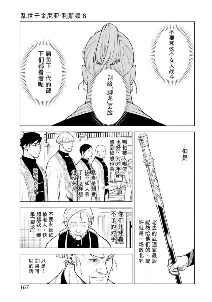 漫画《乱世千金妮雅 · 利斯》39第13张图