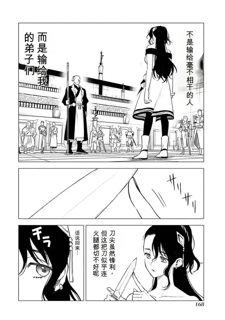 漫画《乱世千金妮雅 · 利斯》39第14张图