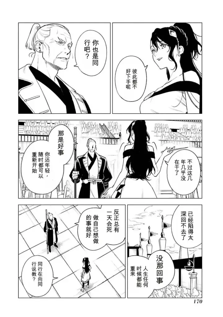 漫画《乱世千金妮雅 · 利斯》39第16张图