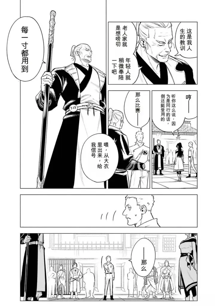 漫画《乱世千金妮雅 · 利斯》39第17张图