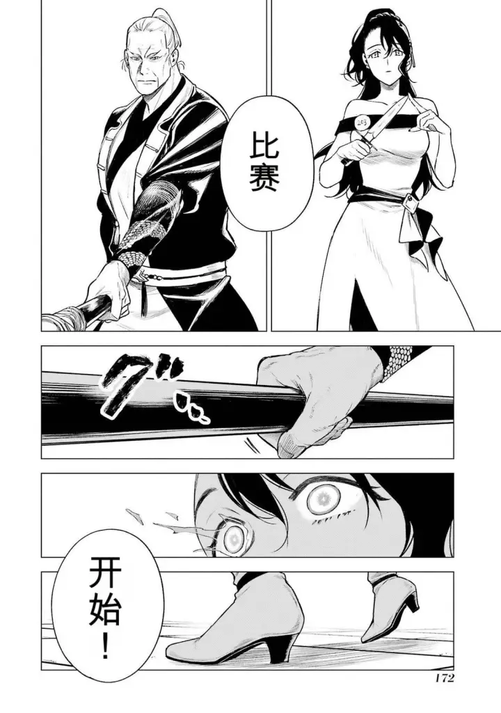 漫画《乱世千金妮雅 · 利斯》39第18张图