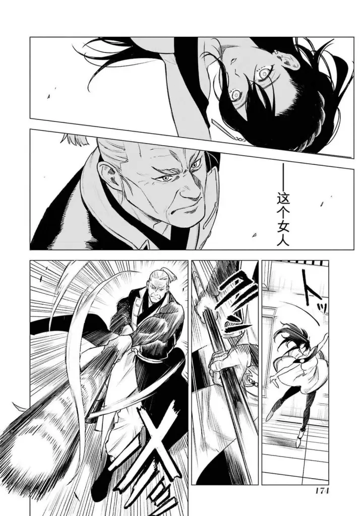 漫画《乱世千金妮雅 · 利斯》39第20张图