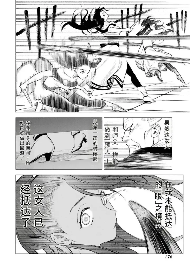 漫画《乱世千金妮雅 · 利斯》39第22张图