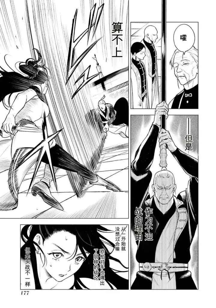 漫画《乱世千金妮雅 · 利斯》39第23张图
