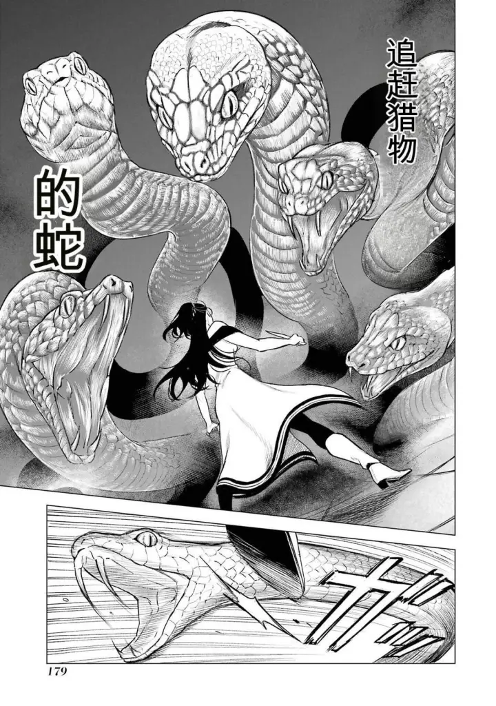 漫画《乱世千金妮雅 · 利斯》39第25张图