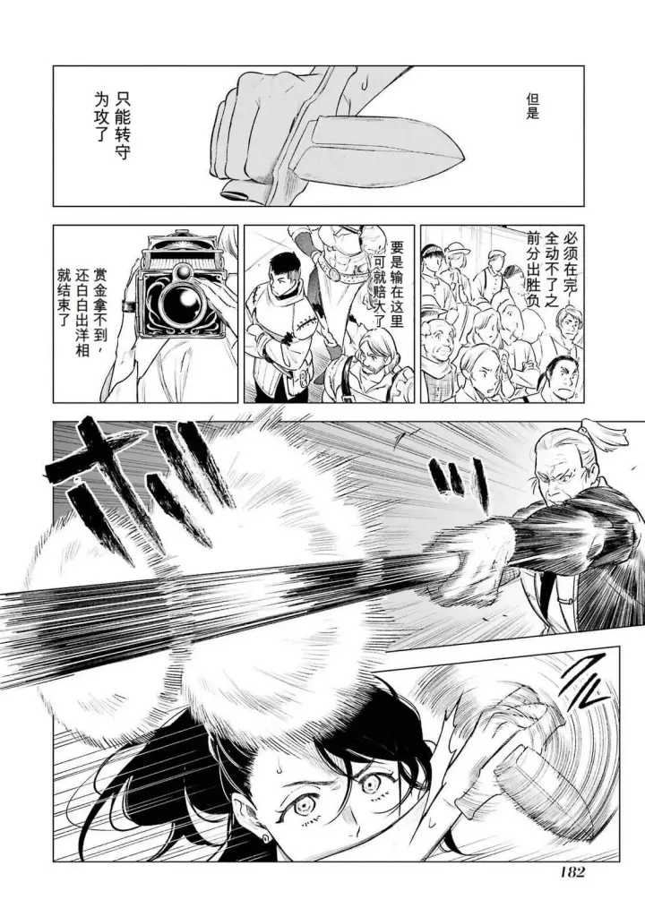 漫画《乱世千金妮雅 · 利斯》39第28张图