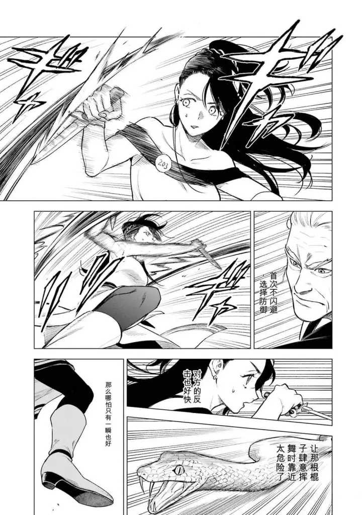 漫画《乱世千金妮雅 · 利斯》39第29张图