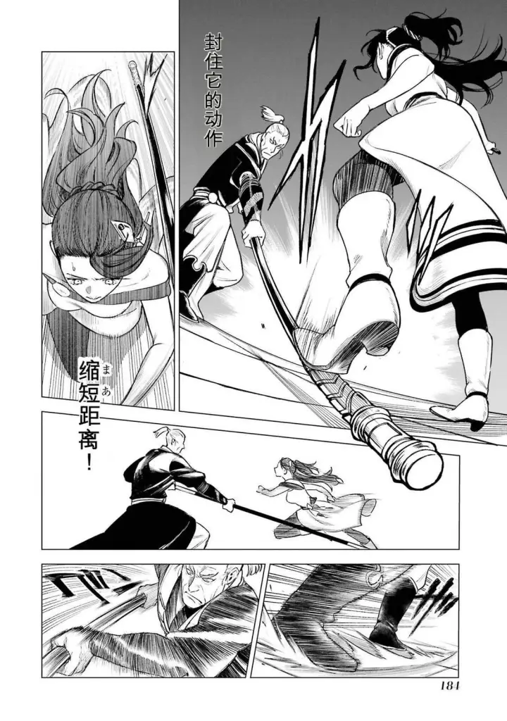 漫画《乱世千金妮雅 · 利斯》39第30张图