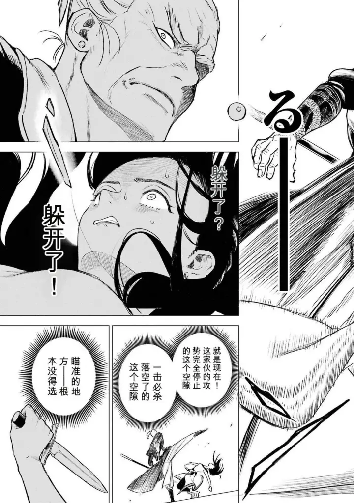 漫画《乱世千金妮雅 · 利斯》39第33张图