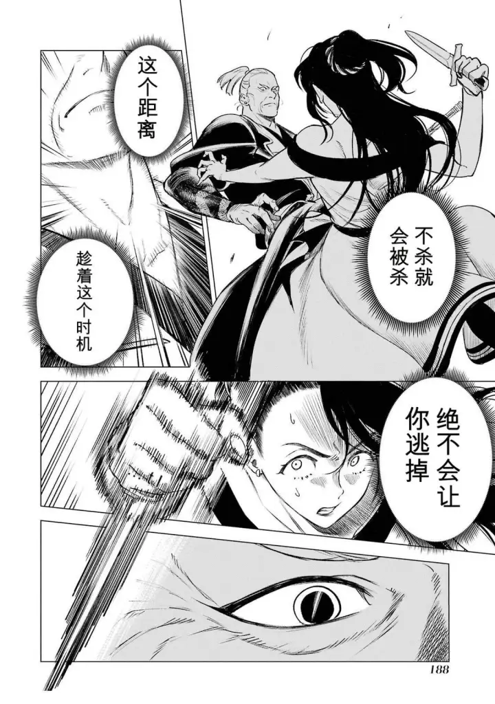 漫画《乱世千金妮雅 · 利斯》39第34张图