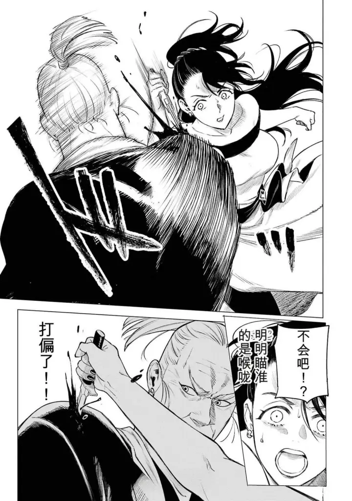 漫画《乱世千金妮雅 · 利斯》39第35张图