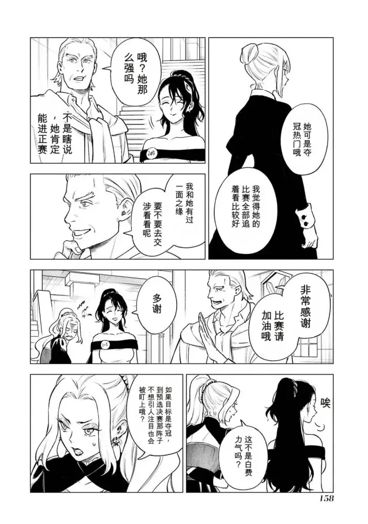 漫画《乱世千金妮雅 · 利斯》39第4张图
