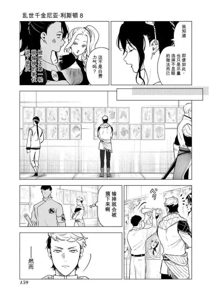 漫画《乱世千金妮雅 · 利斯》39第5张图