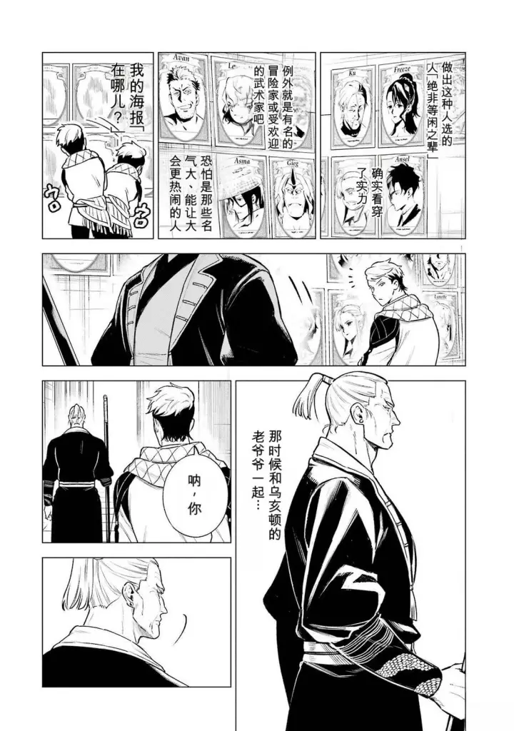 漫画《乱世千金妮雅 · 利斯》39第6张图