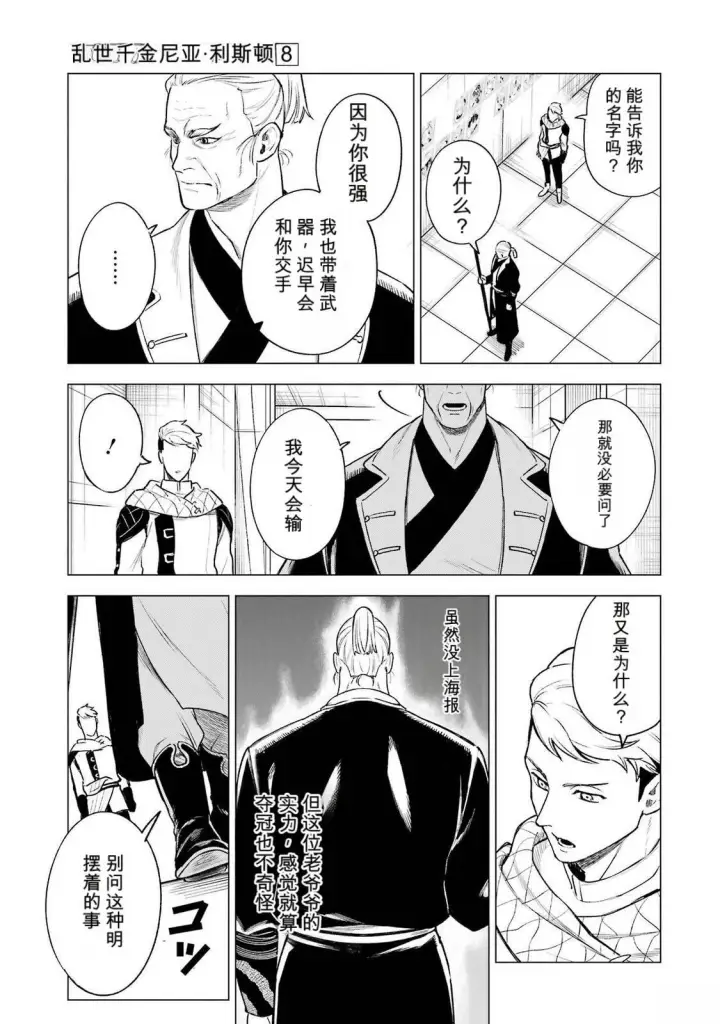 漫画《乱世千金妮雅 · 利斯》39第7张图