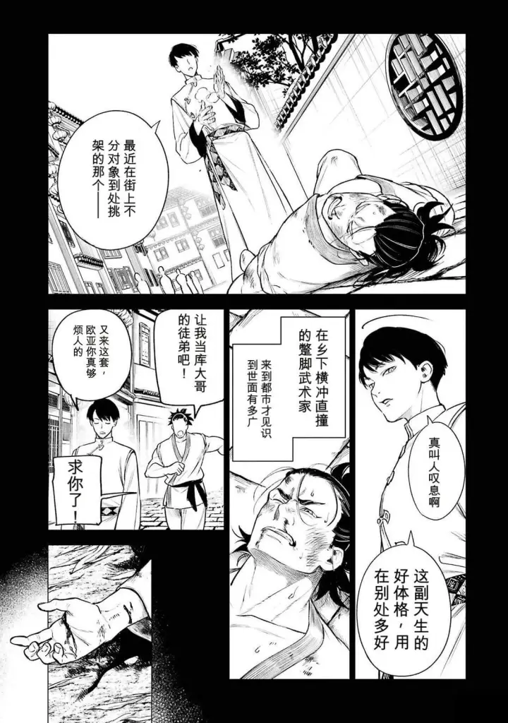 漫画《乱世千金妮雅 · 利斯》39第9张图