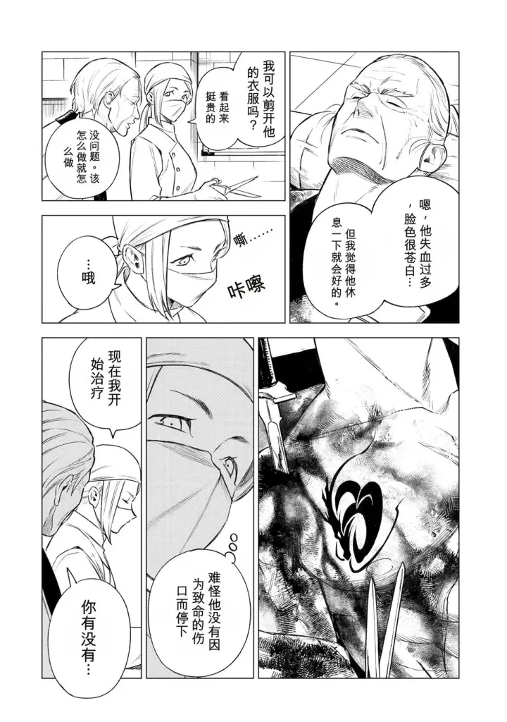 漫画《乱世千金妮雅 · 利斯》40第12张图