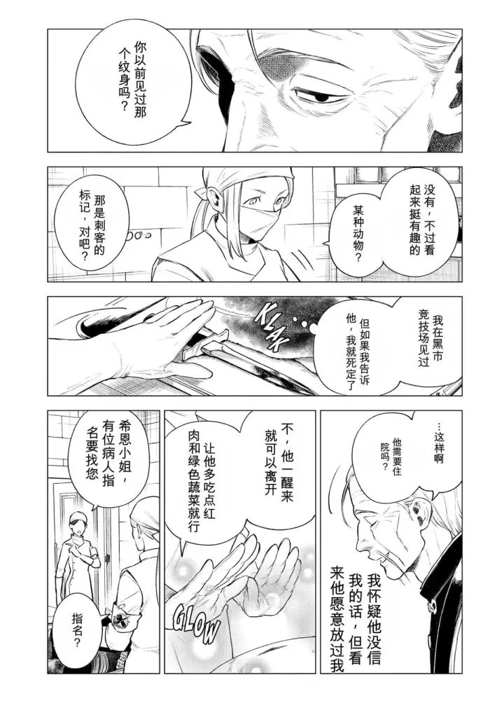 漫画《乱世千金妮雅 · 利斯》40第13张图