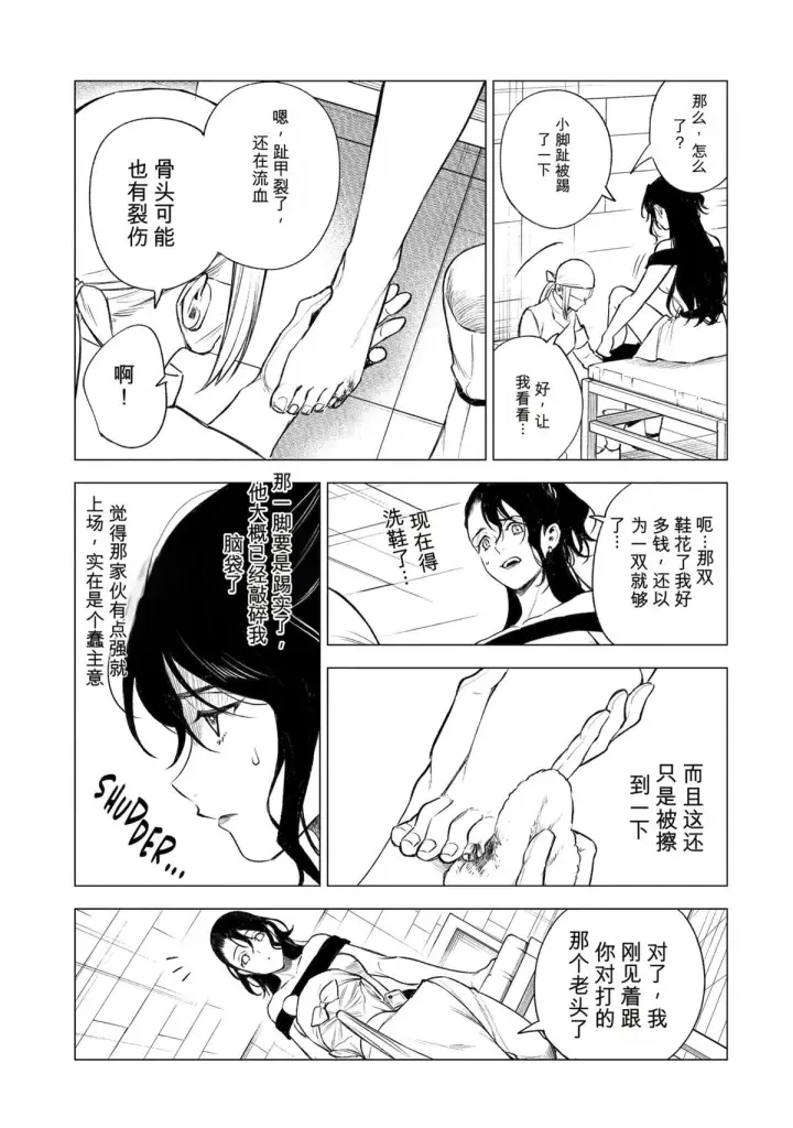 漫画《乱世千金妮雅 · 利斯》40第15张图