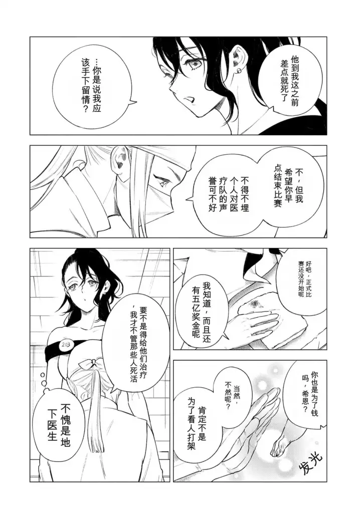 漫画《乱世千金妮雅 · 利斯》40第16张图