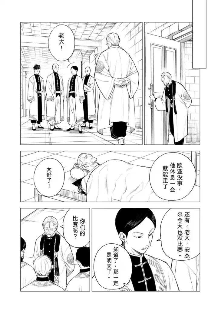 漫画《乱世千金妮雅 · 利斯》40第17张图