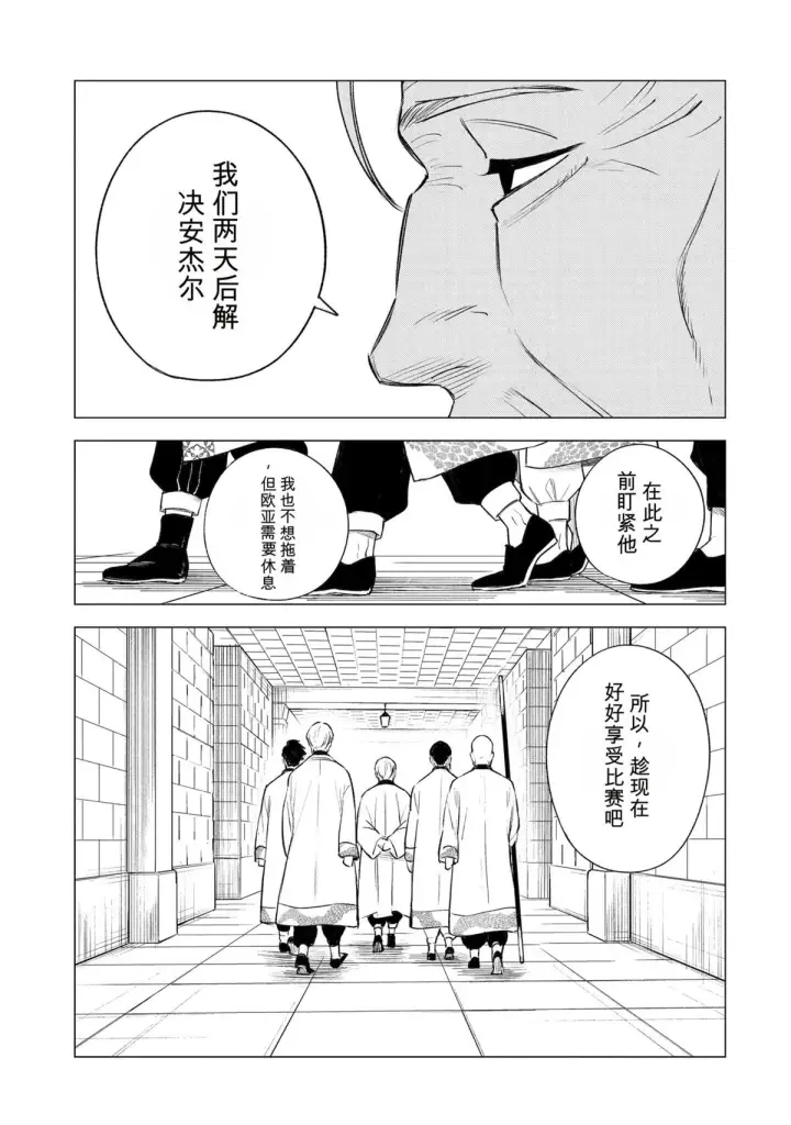 漫画《乱世千金妮雅 · 利斯》40第19张图