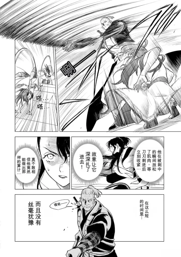 漫画《乱世千金妮雅 · 利斯》40第2张图