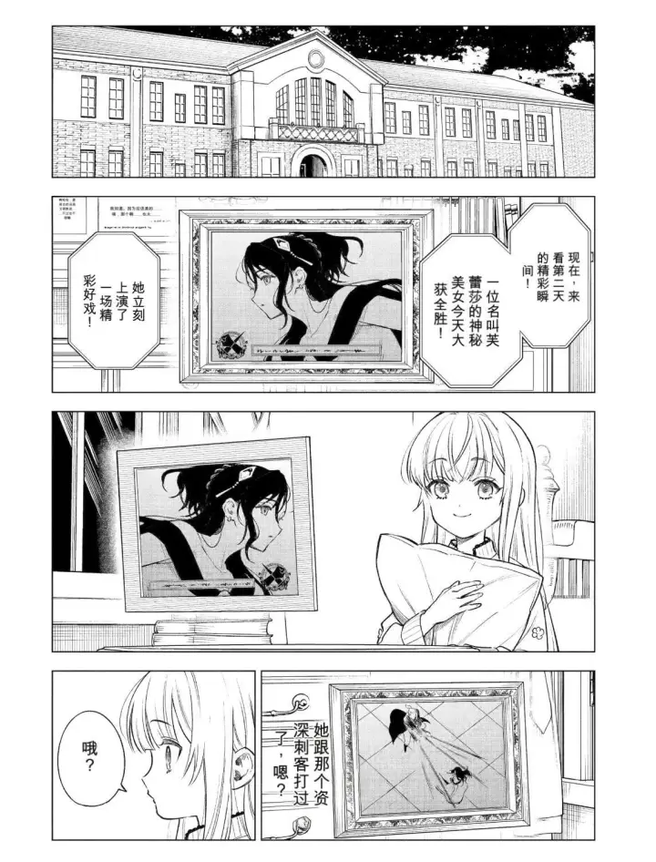 漫画《乱世千金妮雅 · 利斯》40第20张图