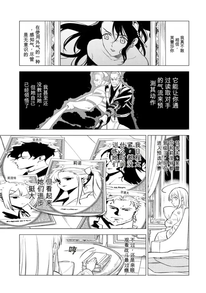 漫画《乱世千金妮雅 · 利斯》40第21张图
