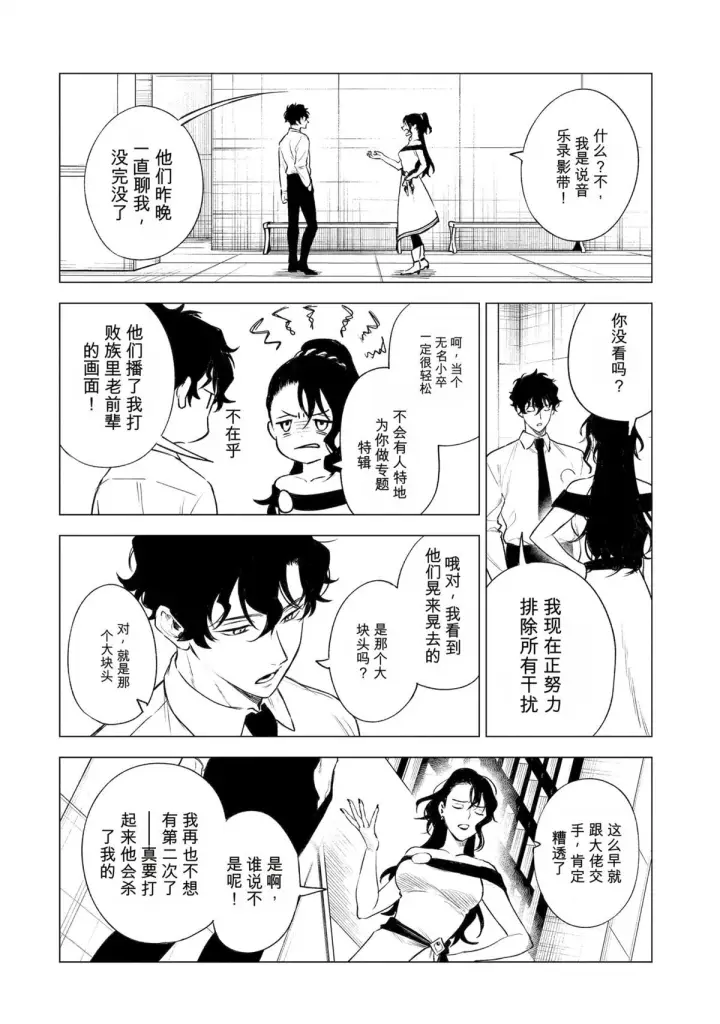漫画《乱世千金妮雅 · 利斯》40第24张图