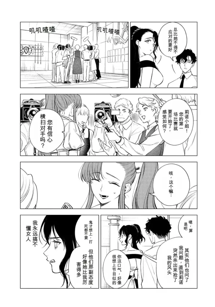 漫画《乱世千金妮雅 · 利斯》40第25张图